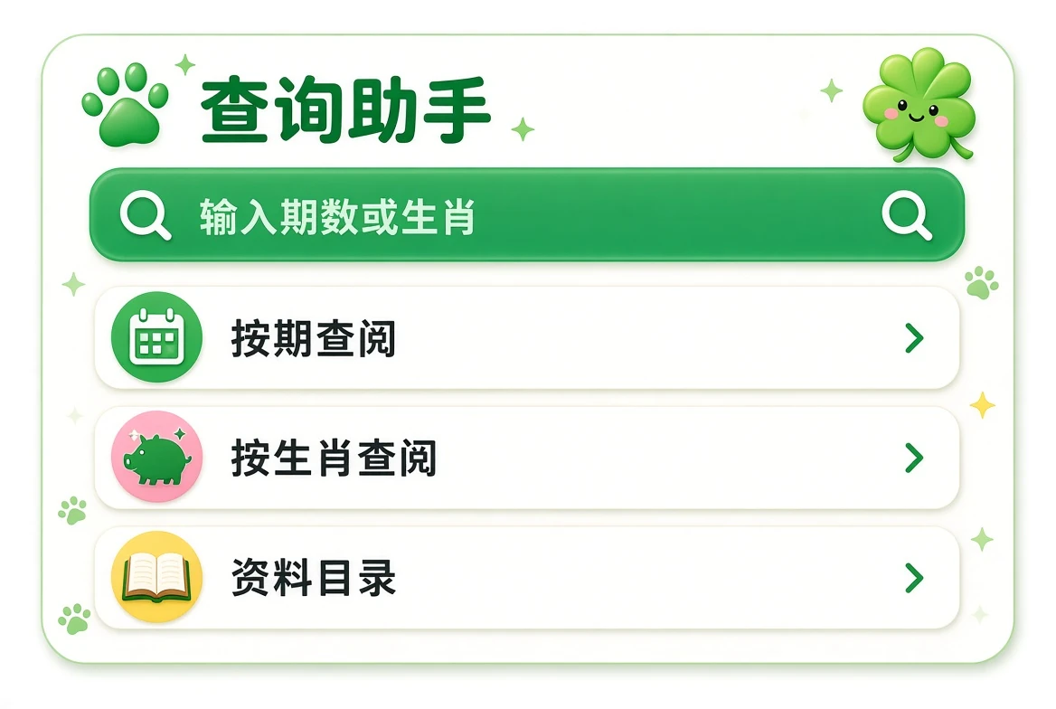 查询助手使用说明